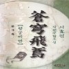 창궁비연(1~3완)