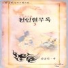 천인혈무록(1~3완)