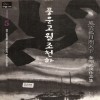 풍운고월조천하(1~5완)
