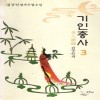 기인총사(1~3완)
