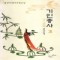 기인총사(1~3완)