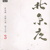 북경야(1~3완)