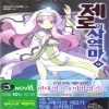 최약무패의신장기룡