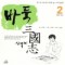 바둑삼국지(1~4)