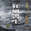 광풍서생(1~3완)