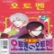오토멘(1~18완)