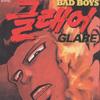 Bad boys글래어(1~16완)