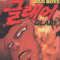 Bad boys글래어(1~16완)