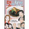 맛의달인