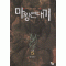 마왕연대기(1~5완)