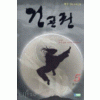 건곤권(1~8완)