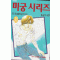 미궁시리즈