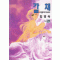 갈채