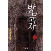 방문자