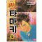 교통사고감정인미스터타마키(1~18완)