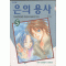 은의용사(1~5완)