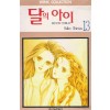 달의아이