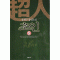 超人 초인