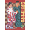유도부이야기