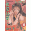 동경14세....10년후