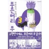 푸른머리무(1~3)+생생합니다요+풍천상점 총5권
