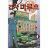 검사마루쵸(1~6완)