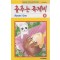 춤추는족제비