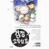 검정고무신2부