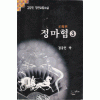 정마협 1-3 완결 