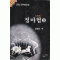 정마협 1-3 완결 