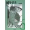 천우신조(1~6완)
