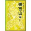 장길산