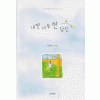 내겐너무먼당신(단편) 강윤아