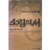 소림의서