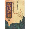 화산논검(1~22완)김용