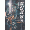 철인검왕(1~3완)