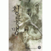 청룡맹