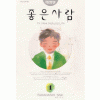 좋은사람 (애장판)
