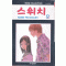 스위치