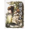 철혈군주
