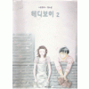 테디보이