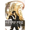 서기명지담(1~10완)
