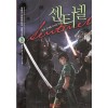 센티넬