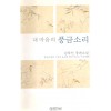 내마음의풍금소리