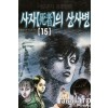 이토준지공포만화콜렉션