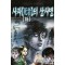 이토준지공포만화콜렉션