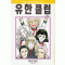 유한클럽