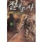 절대종사