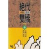 절대쌍교(1~8완)