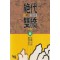 절대쌍교(1~8완)